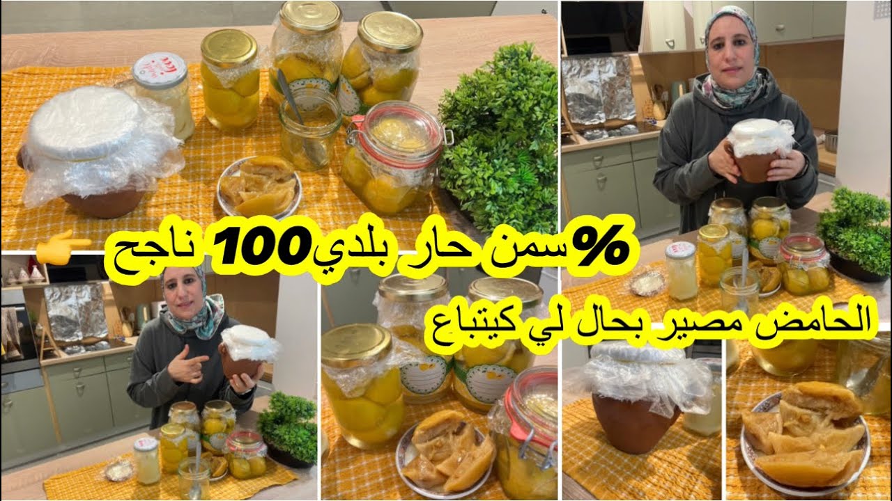 تحضيرات رمضان2026لي كيقلبو يوتيوب🔥السمن الحرالبلدي فدارك من الألف لياء ناجح💯الحامض مصير بحال لكيتباع