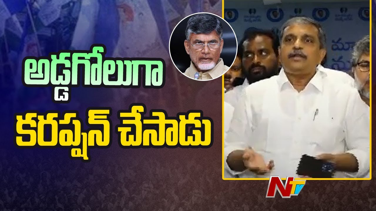 Sajjala Ramakrishna Reddy Comments On Chandrababu Naidu | Ntv