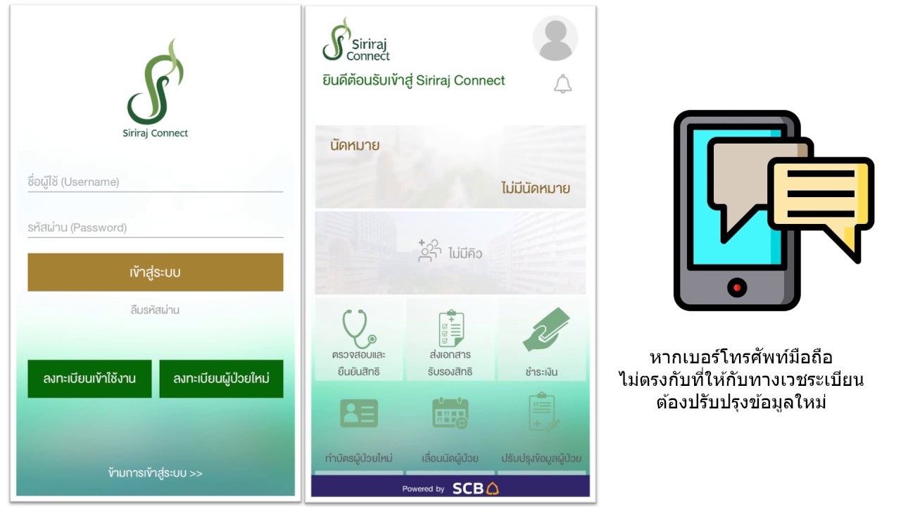 วิธีการลงทะเบียนเข้าใช้งานแอพ Siriraj Connect