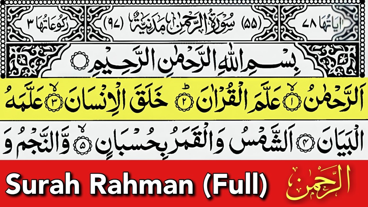 Beautiful recitation surah rahman || Rahman surah