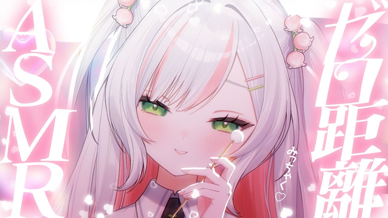 【 ASMR / 白3Dio 】近いのが好き...？♡後輩が耳元で密着しちゃうやさしい耳かき。【 #鈴花いのり 】