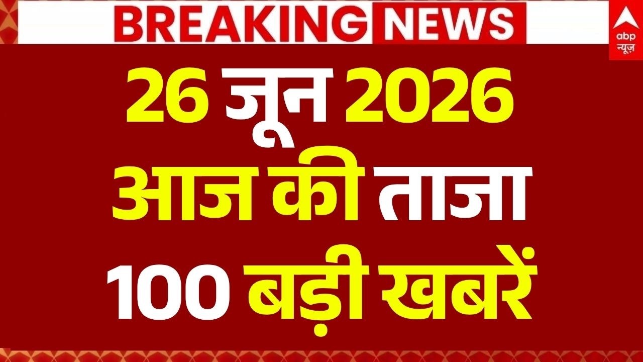Aaj Ki 100 Khabar LIVE: Headlines Today | Superfast News | Top News | Hindi News | 26 June