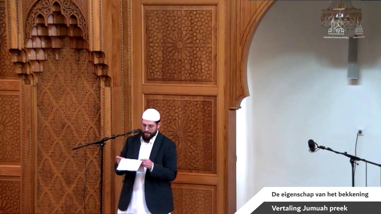 🕌 المركز الإسلامي الهجرة | خطبة الجمعة خلق الستر | الشيخ سعيد نقاشي