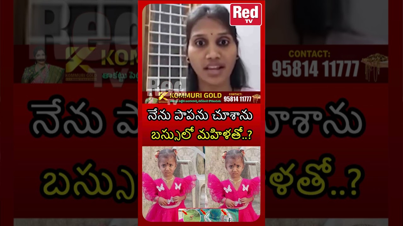 I saw a baby with a woman on the bus..? #redtv #viralshort #viralvideo #kakinadajahnavi