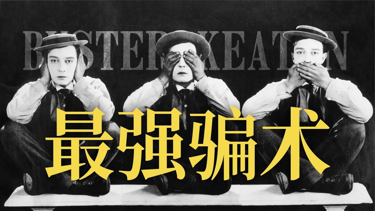 全靠“剪辑骗术”爆红100年，他到底有多疯？【疯子的故事】