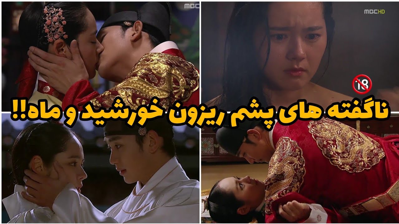 همه سانسوری های خورشید و ماه از بوسه ها ، حذفی ها گرفته تا داستان واقعی سریال که عوض کردن