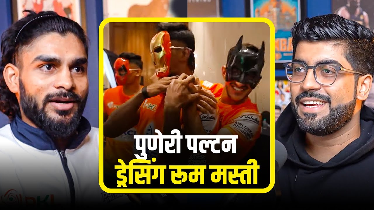 Dressing Room Mein Bohot Masti Hoti Hai: PKL Puneri Paltan Captain Aslam Inamdar