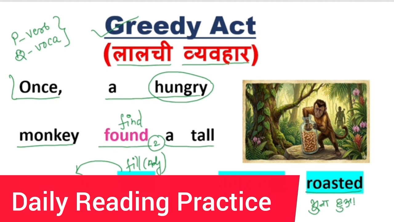 लालची व्यवहार I बिल्कुल Basic से English ऐसे पढ़ें I Daily Reading  I Grammar I Vocabulary