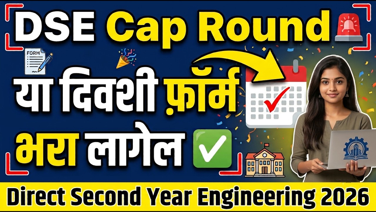 DSE Cap Round Form 2026 🚨 Direct Second Year Engineering ✅ Direct Second Year Engineering Cap Round