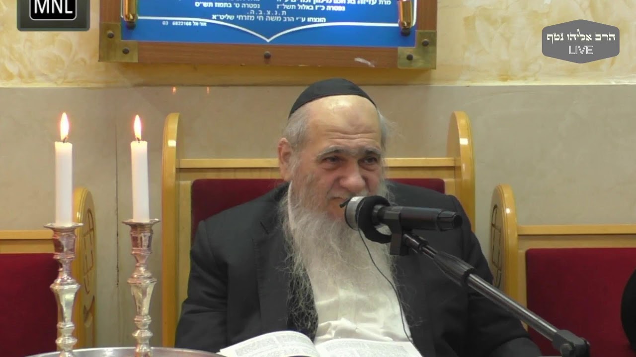 הרב אליהו נטף שליט