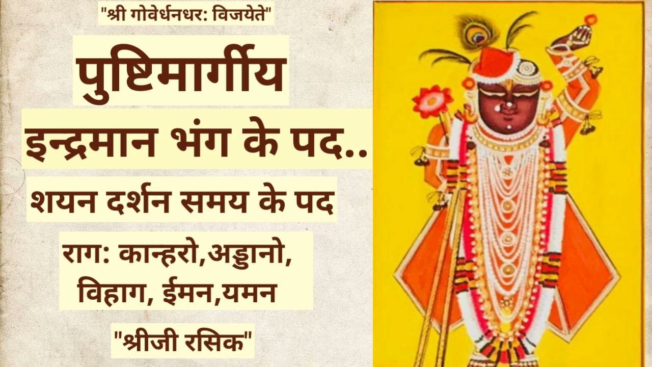 #इन्द्रमान भंग कीर्तन# indraman bhangAnnkut #lila#hatri ke kirtan#pasa khel ke #कीर्तन