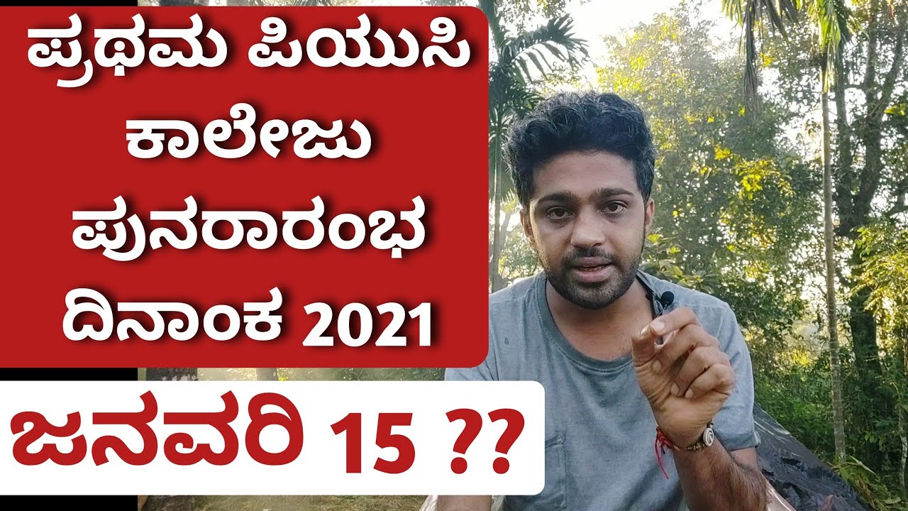 1st PUC College Reopening Date 2021 | January 15 ?? | EDUcare Karnataka