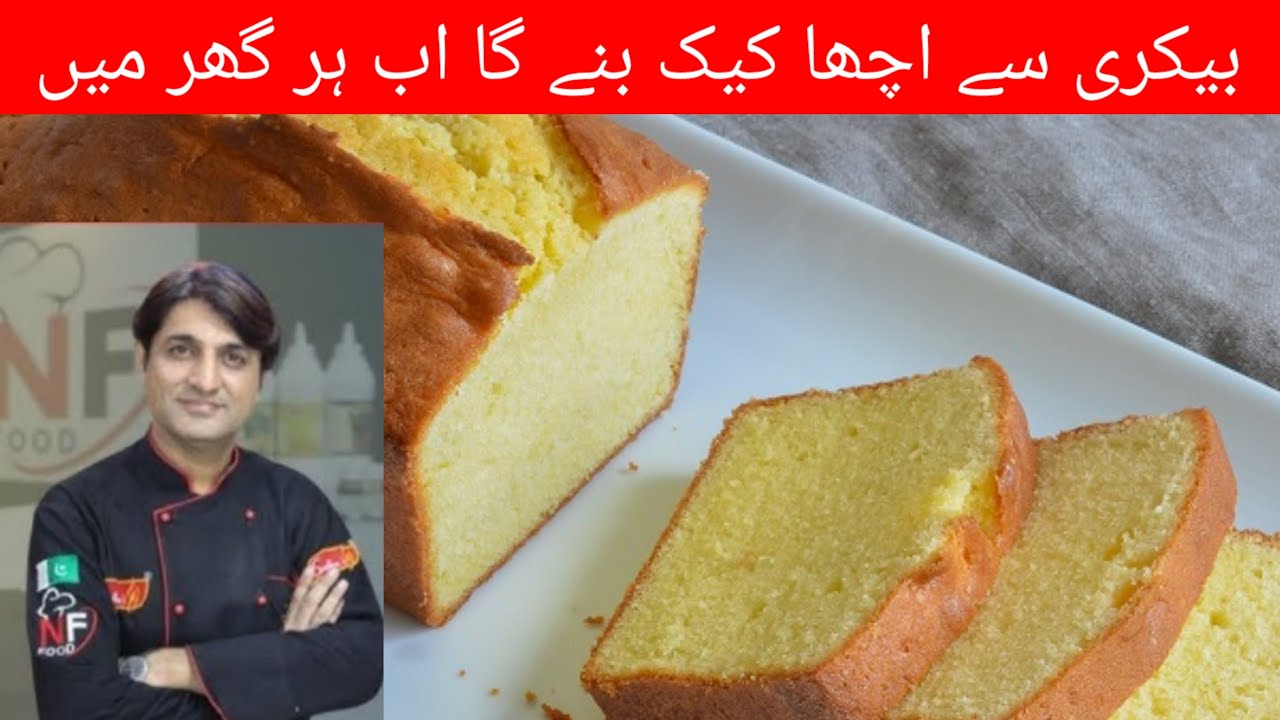 Quick & Easy Plain Cake Recipe By Chef Naeem | Bakery Style Tea Cake | Full Recipe