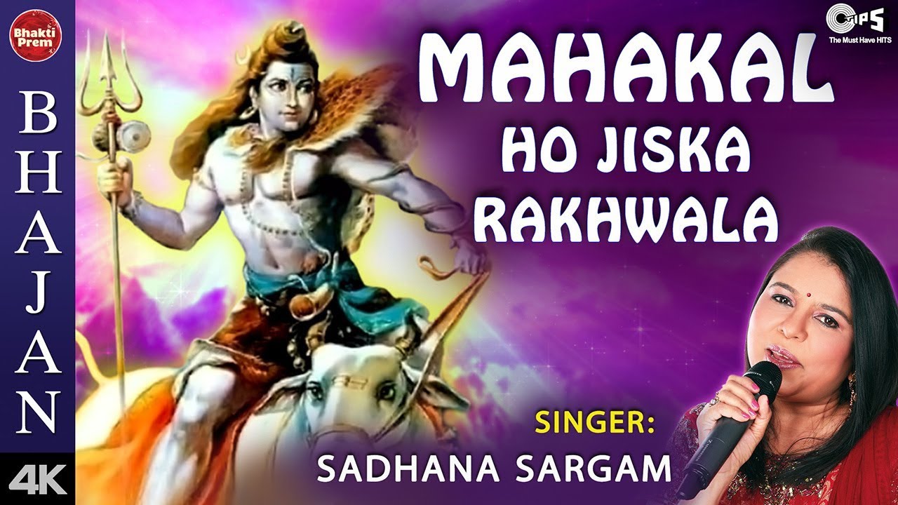 Mahakal Ho Jiska Rakhwala With Lyrics | Sadhana Sargam | Shiv Bhajan | Mahakal Bhajan | Shivji Songs