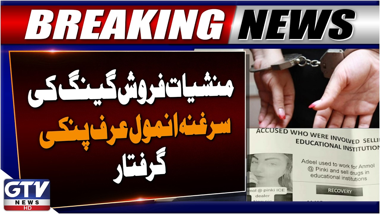 BREAKING: Drug Gang Leader Anmol &ldquo;Pinki&rdquo; Arrested | Karachi Police Big Crackdown | GTV