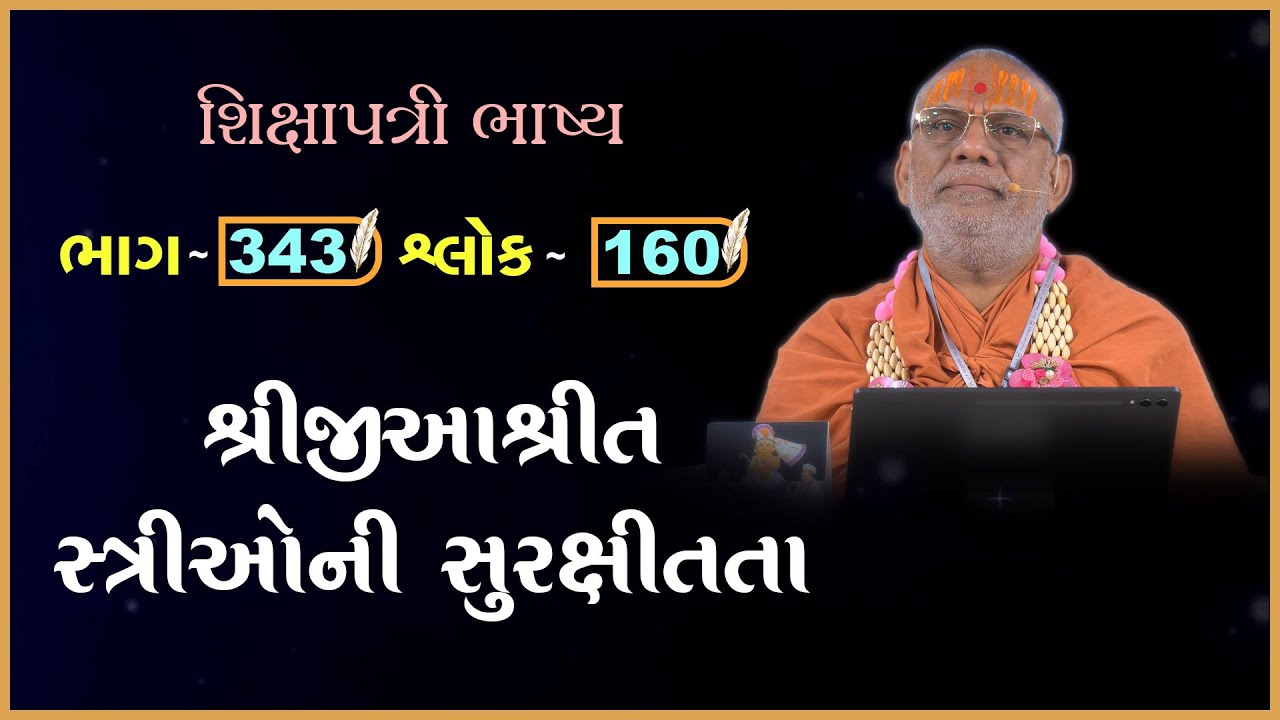 Shikshapatri Bhashya Katha - 343 | 02 Aug 2025 | Gyanjivandasji Swami - Kundaldham