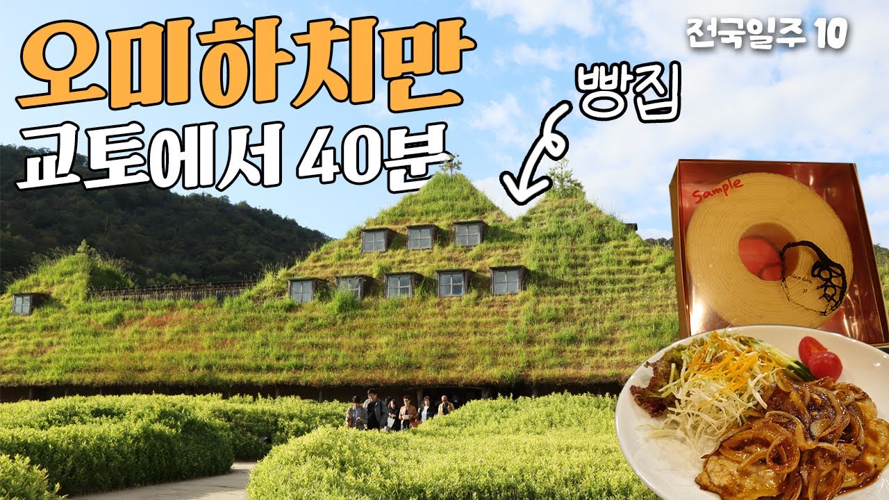 시가현의 작은 교토, 오미하치만 [일본전국일주 10] 하치만보리 | 라코리나 바움쿠헨