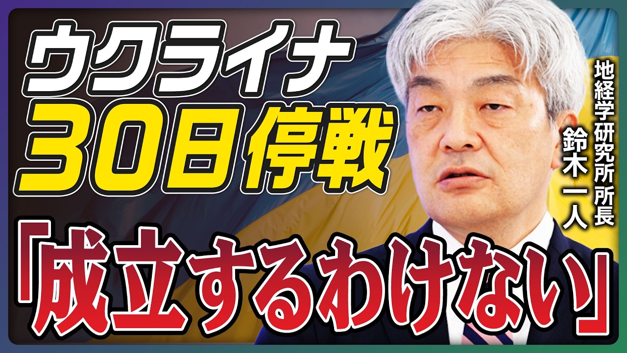 【トランプ外交】ウクライナ停戦「成立するわけがない」理由／関税乱発で
