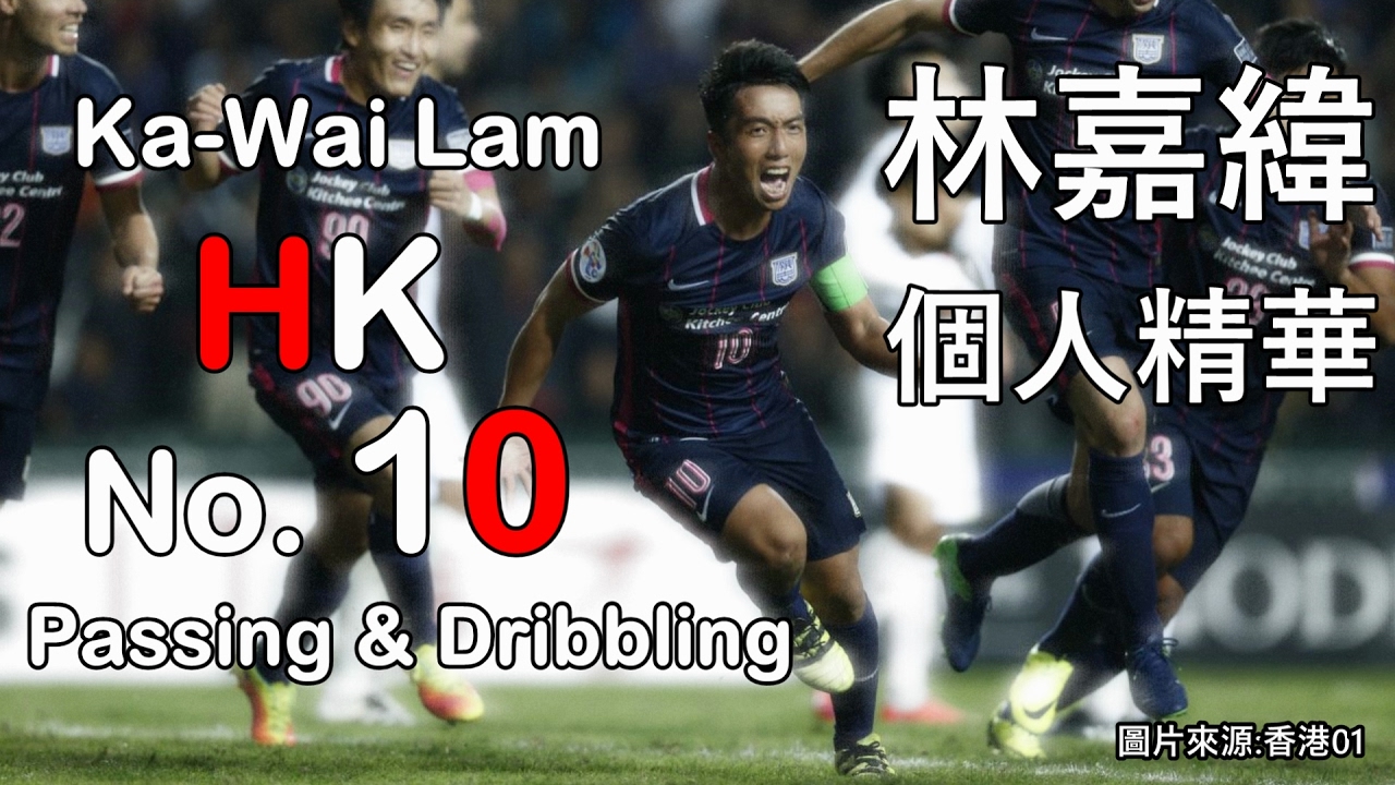 Ka-Wai Lam (林嘉緯) No.10 CM 🇭🇰 || Passing & Dribbling || Kitchee SC (傑志) & Hong Kong (香港) ||