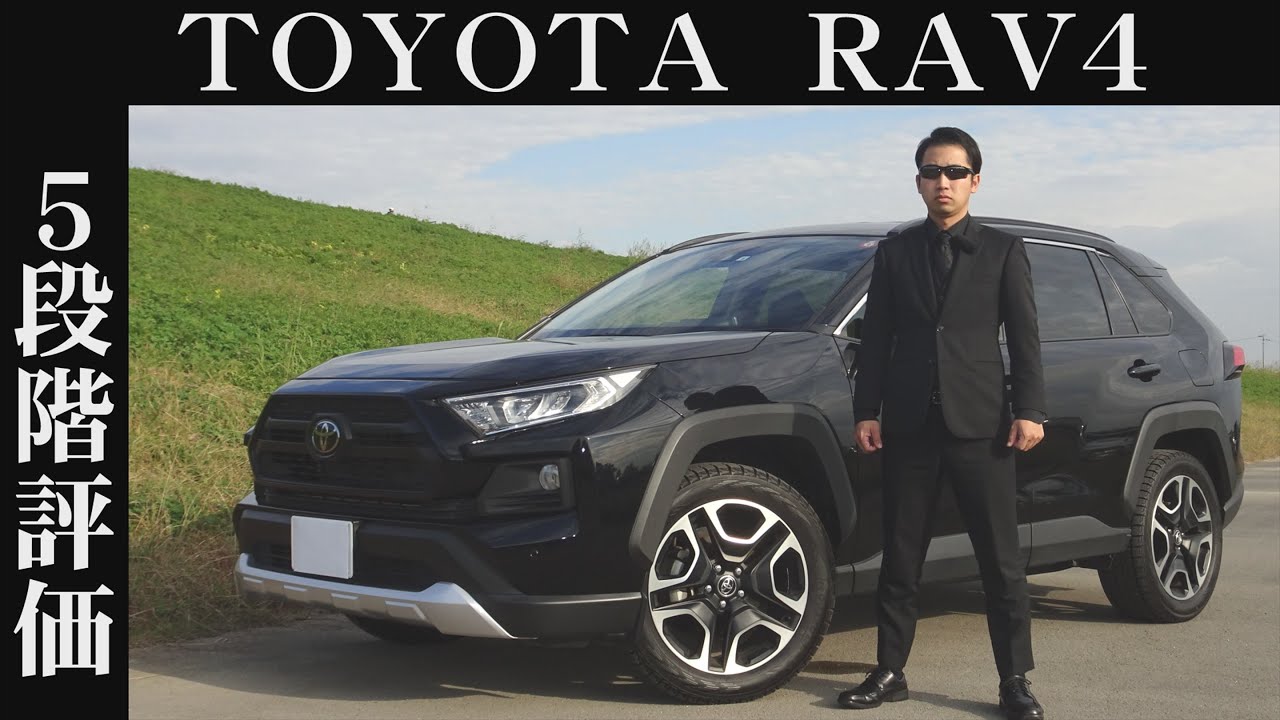 【オーナー 閲覧注意】トヨタ RAV4　正直レビュー