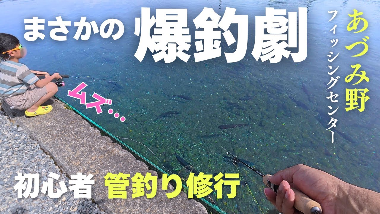 見えるのに釣れない!? 最強ルアーで奇跡の爆釣！｜長野・あづみ野FS 【エリアトラウト】