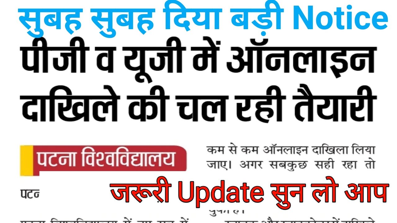 Patna University Ug/Pg Course Vocational/Regular/Cours Entrance Exam From apply And New Notice 2020