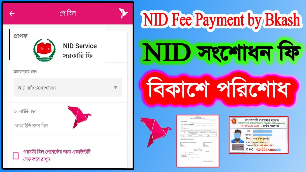 NID Service Fees Correction Payment | NID সংশোধনের টাকা জমা দিন BKash App দিয়ে। NID BD 2021