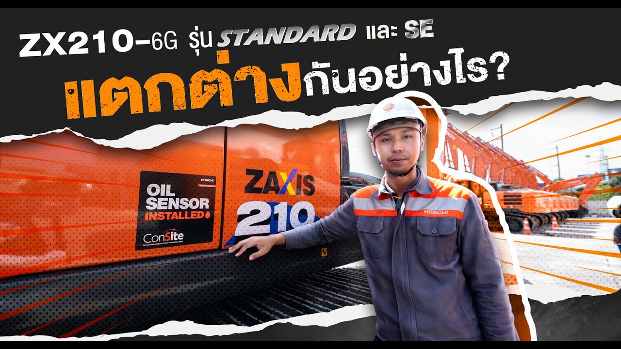 พาชม รถขุด 20 ตัน New ZX210-6G รุ่น Standard และ รุ่น SE