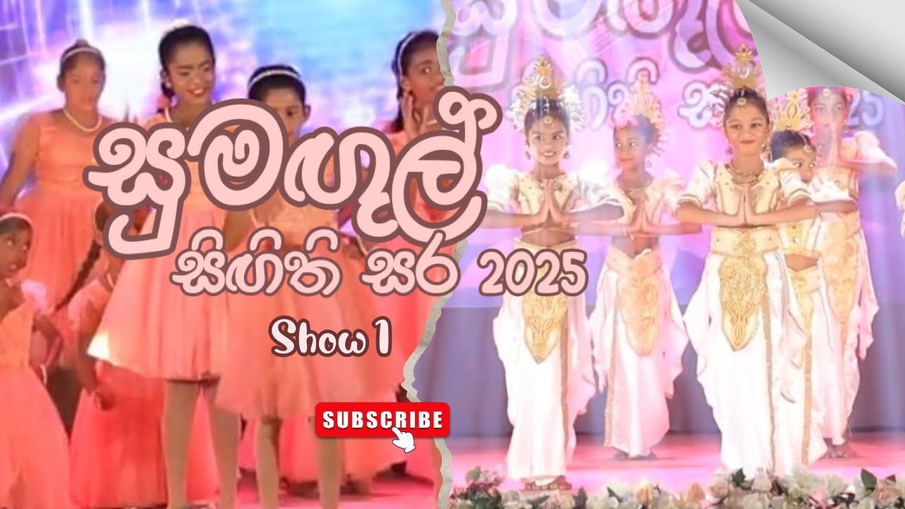 Talented Kids Perform | සුමඟුල් සිඟිති සර - 2025 (Show 01) | Sumangala Balika Panadura