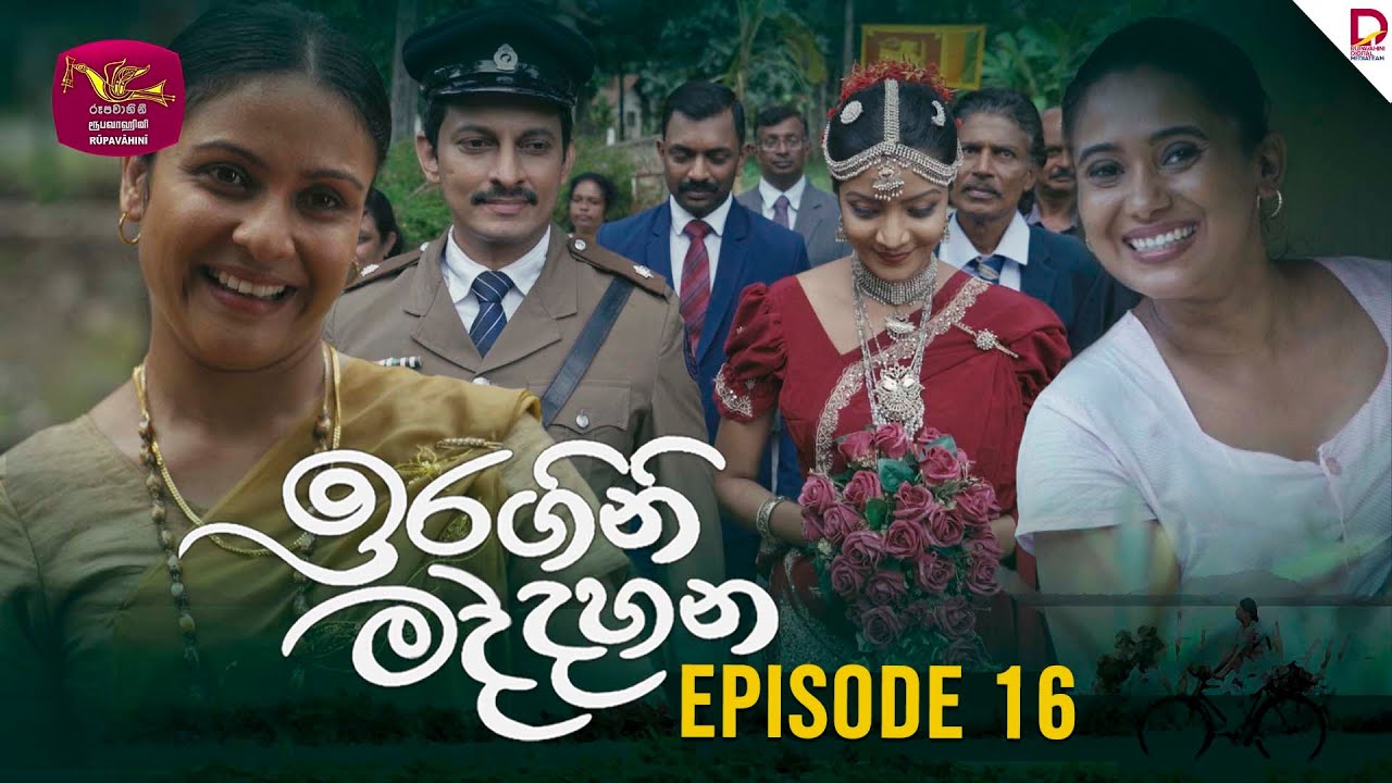 Iragini Maddahana | ඉරගිනි මද්දහන | Episode 16 | (2025-01-26) | Rupavahini TeleDrama