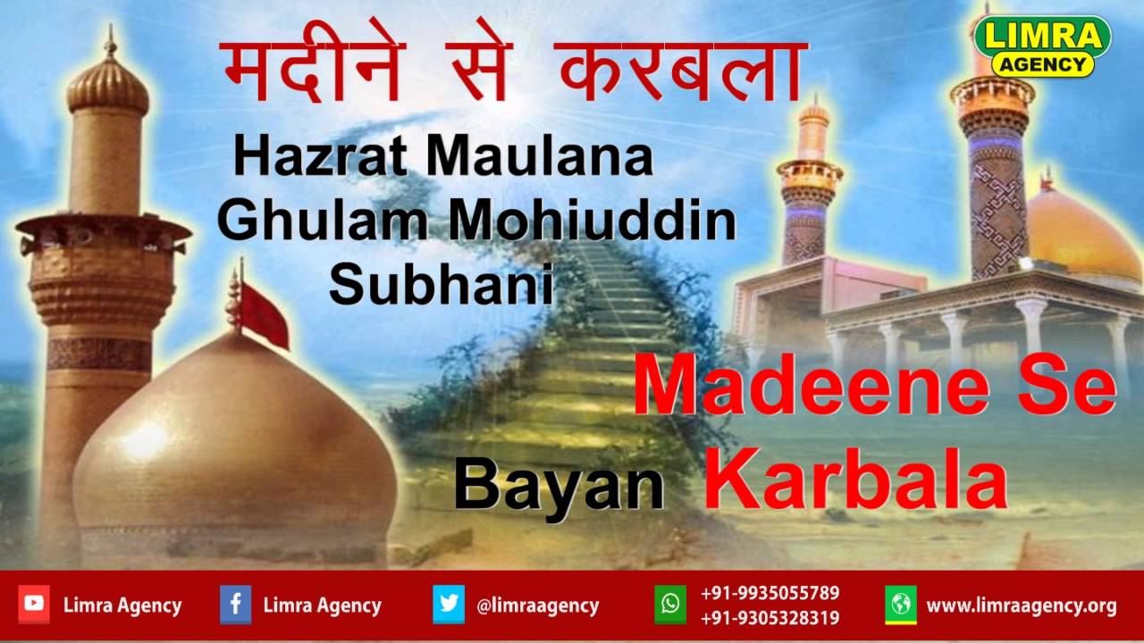 Hazrat Maulana Ghulam Mohiuddin Subhani-Madin-e-Se Karbala-Shaandar Bayan | Limra Agency