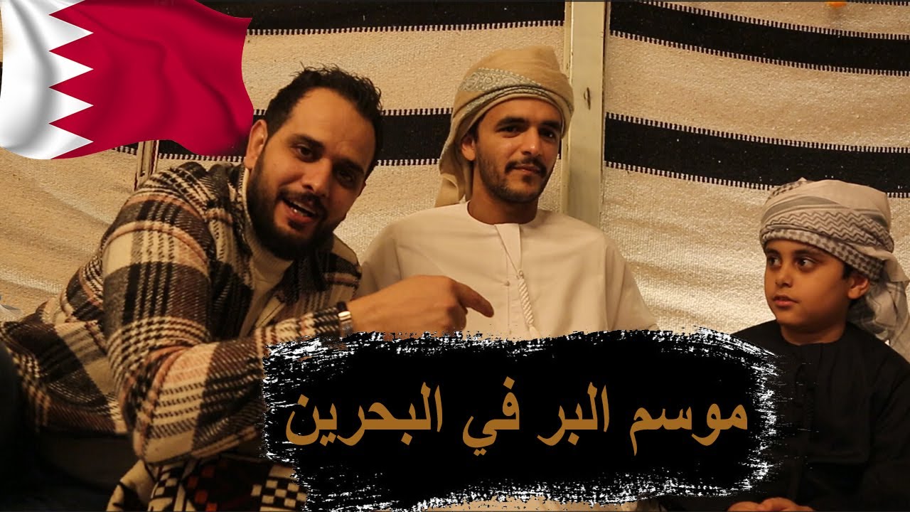 موسم التخيم في صحراء مملكة البحرين