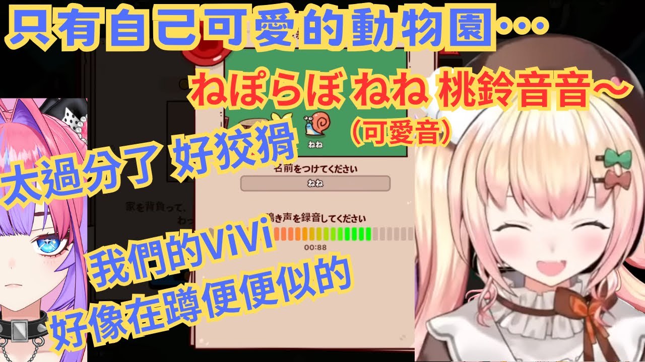 太狡猾了！ 只有自己可愛的動物園！【桃鈴ねね】【hololive中文/翻譯】