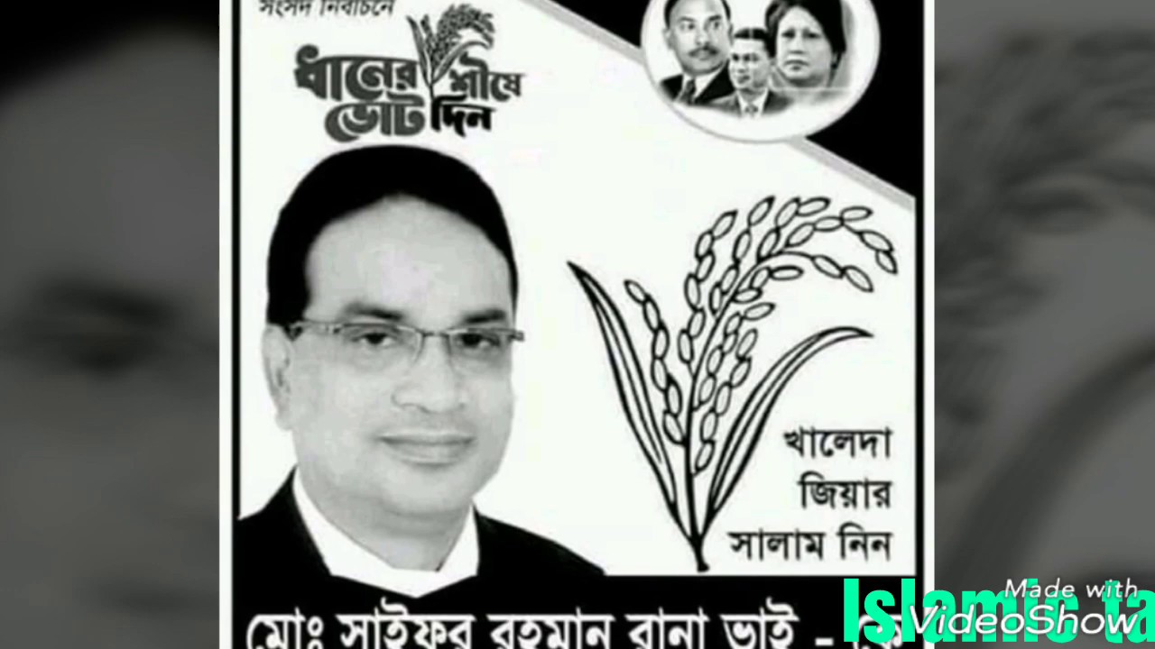 বিএনপি | সাইফুর রহমান রানা, সাবেক এমপি, কুড়িগ্রাম-১ এর নির্বাচনী গান | Islamic Talkies