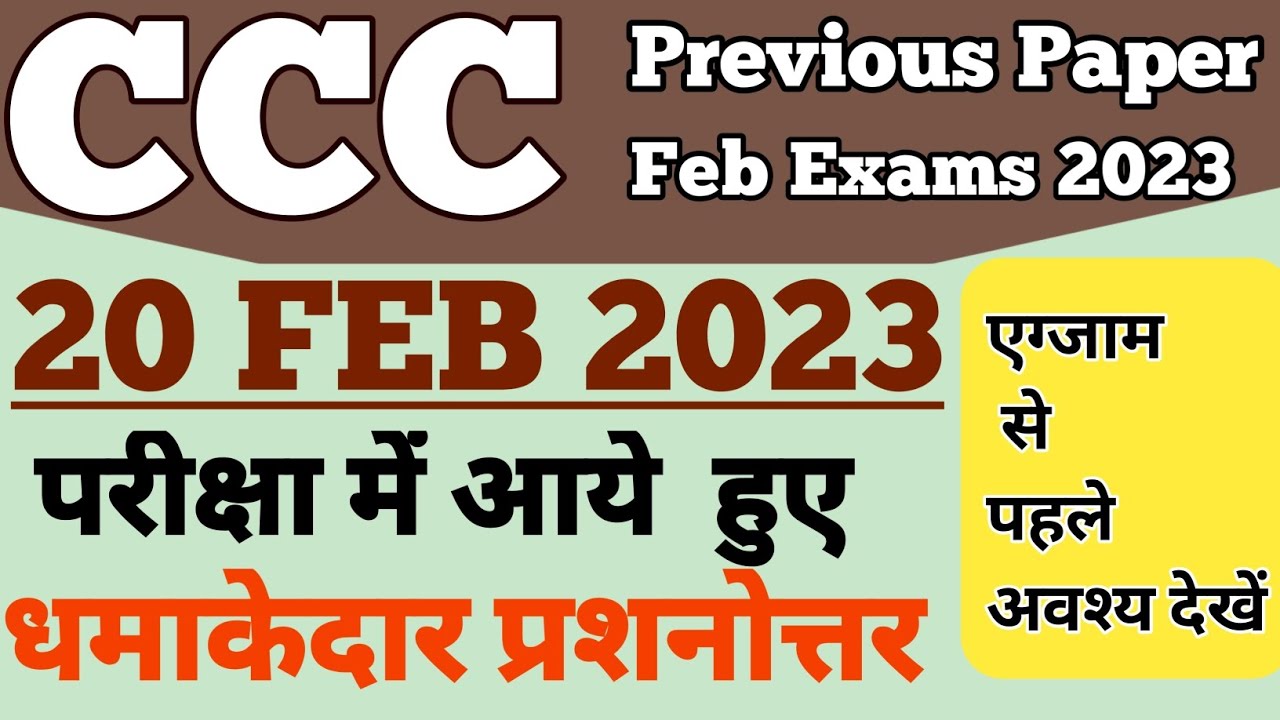 CCC PREVIOUS EXAM PAPER: 20 FEB 2023 | CCC OLD PAPER ALL SHIFT 20 FEB 2023 | Learn Computer
