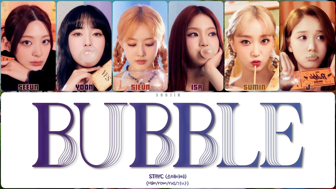 STAYC - BUBBLE (ПЕРЕВОД | КИРИЛЛИЗАЦИЯ | COLOR CODED LYRICS)