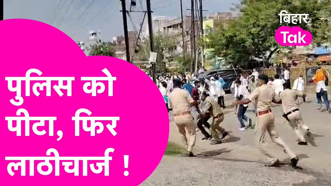 Patna में Medical Students का बवाल, Police से झड़प में 2 जवान घायल, फिर Lathicharge | Bihar News