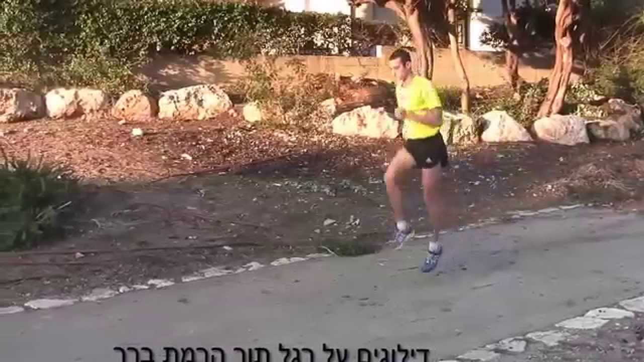 ,תרגילים לשיפור מהירות וביצועי הריצה- ד