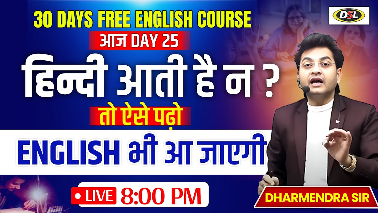 Day 25: जो बात आप हिंदी में कहते हैं, वही English में भी कह सकते हैं! | Speak English Easily 💬🔥