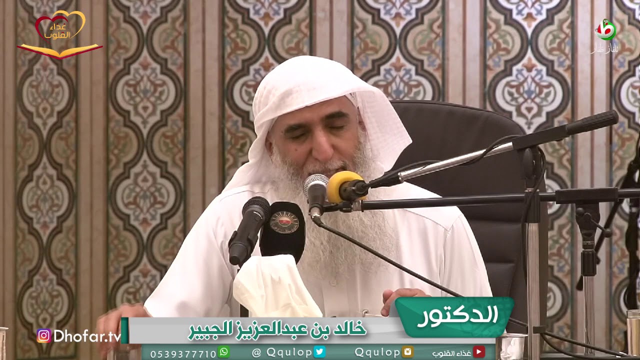 د. خالد الجبير ما فائدة أن يكون قلبك سليم ؟ محاضرة مؤثرة