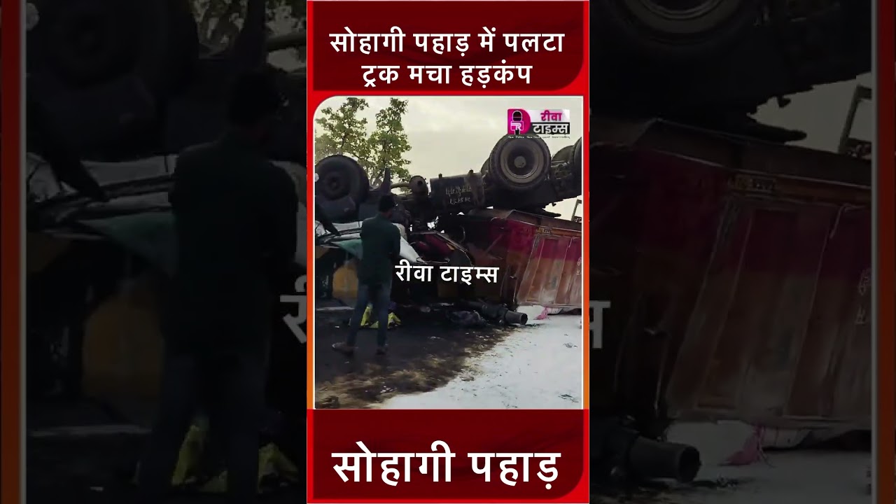 #rewatimesnews #latestnews #rewa #news #rewatimes #hindinews