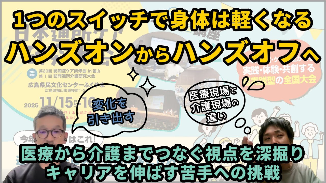 【リハビリの本質】リハビリ市場の最前線！求められる限られた時間で効果を出す工夫