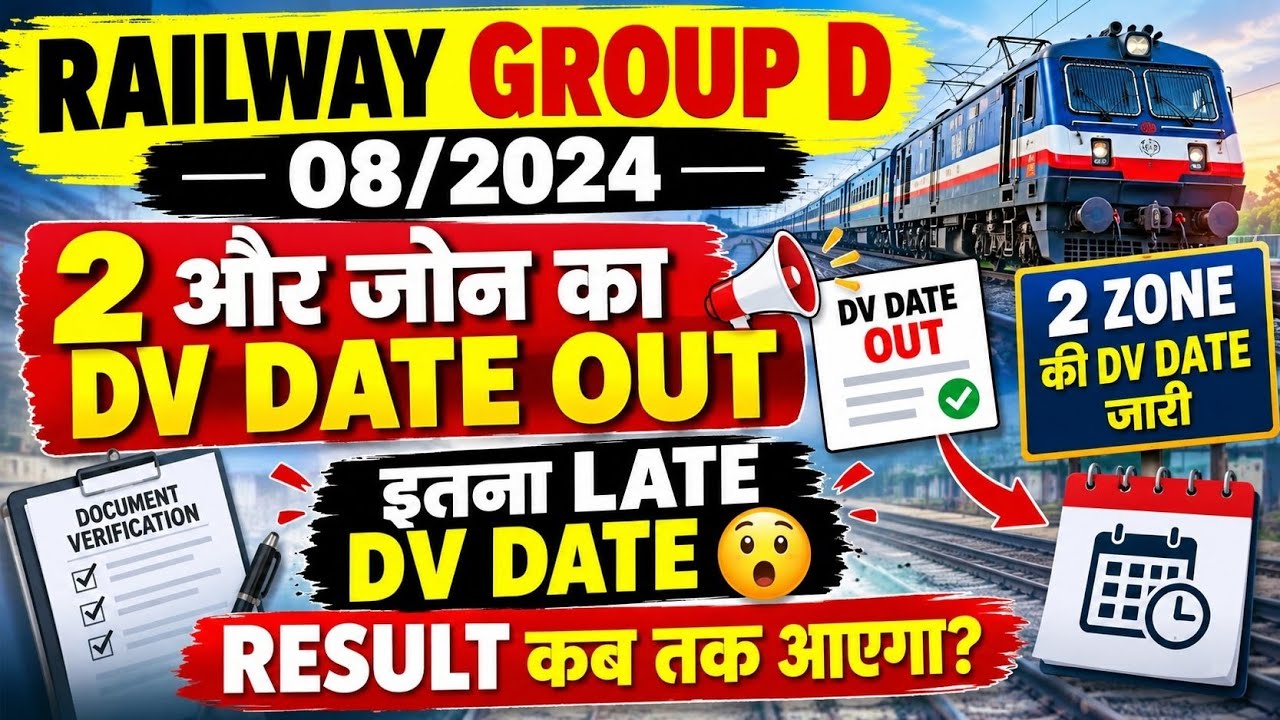 2 और जोन का dv Date out || Railway Group D Document verification date out