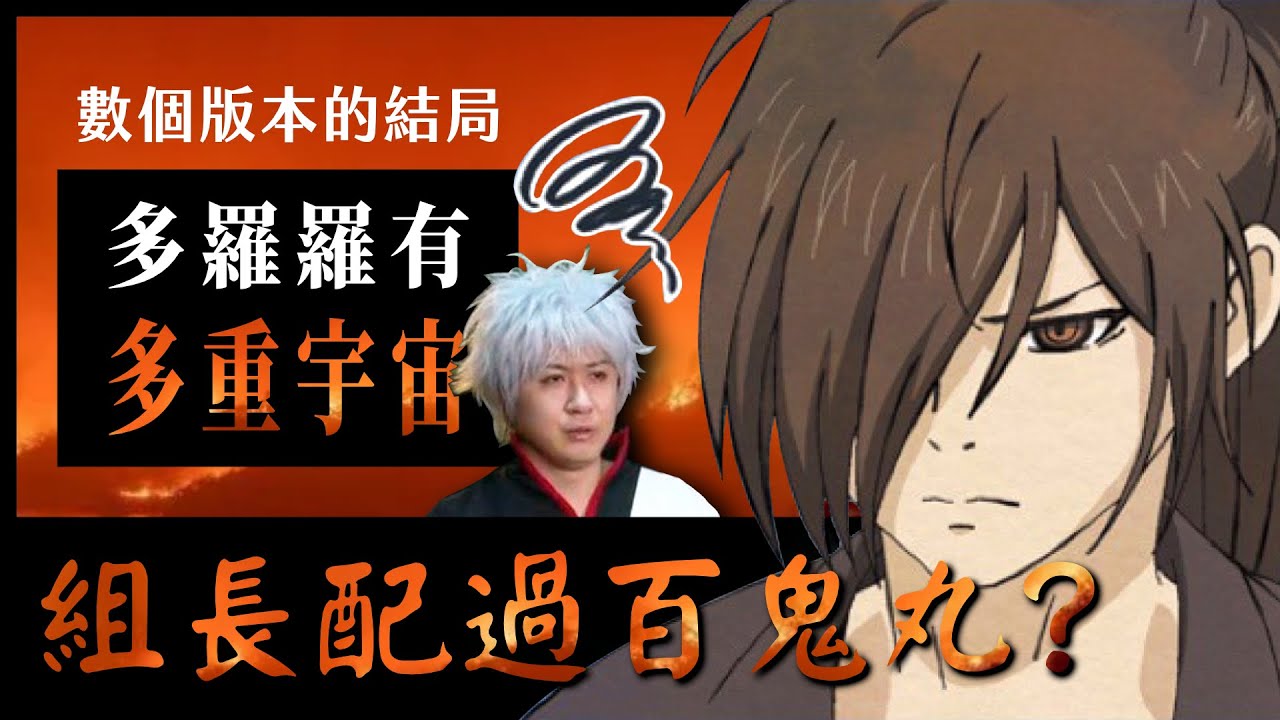 冷知識：杉田智和配過百鬼丸？主角為何不叫多羅羅？改編結局都不一樣｜ft.戰國布武