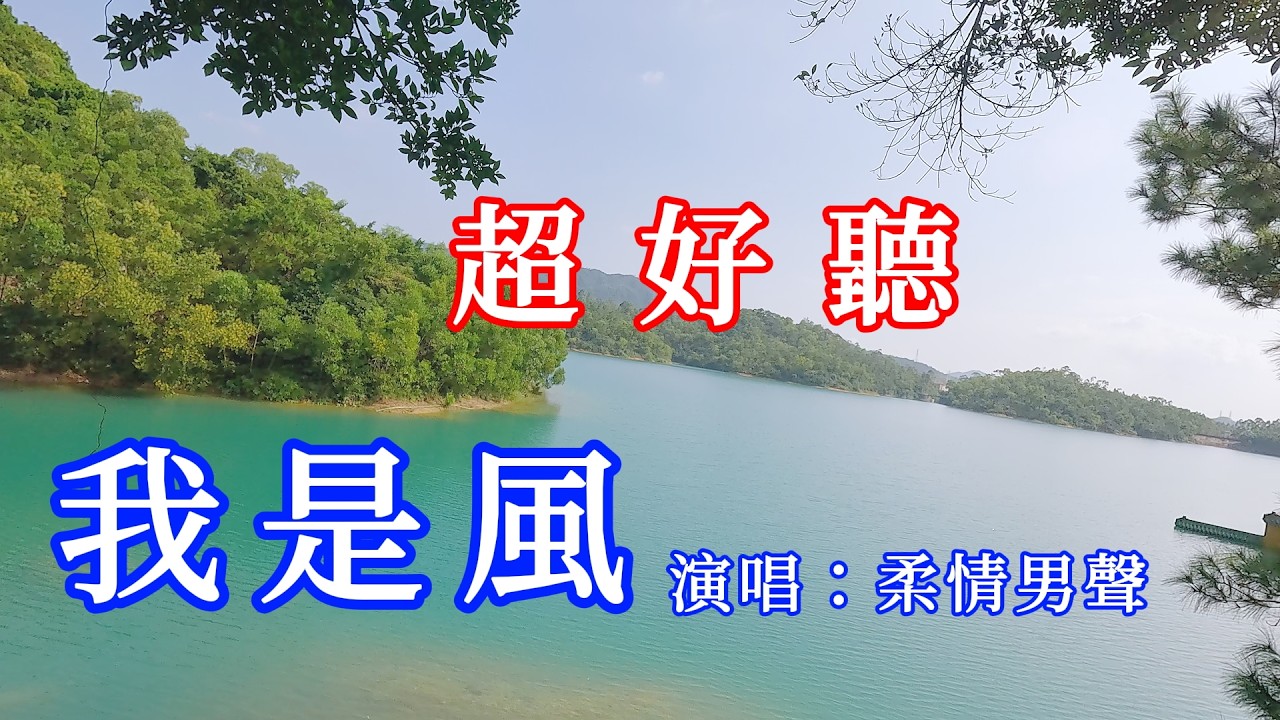 我是風_柔情男聲（超好聽） - 愛琴海 The most beautiful China: must-see check-in spots in Zhuhai