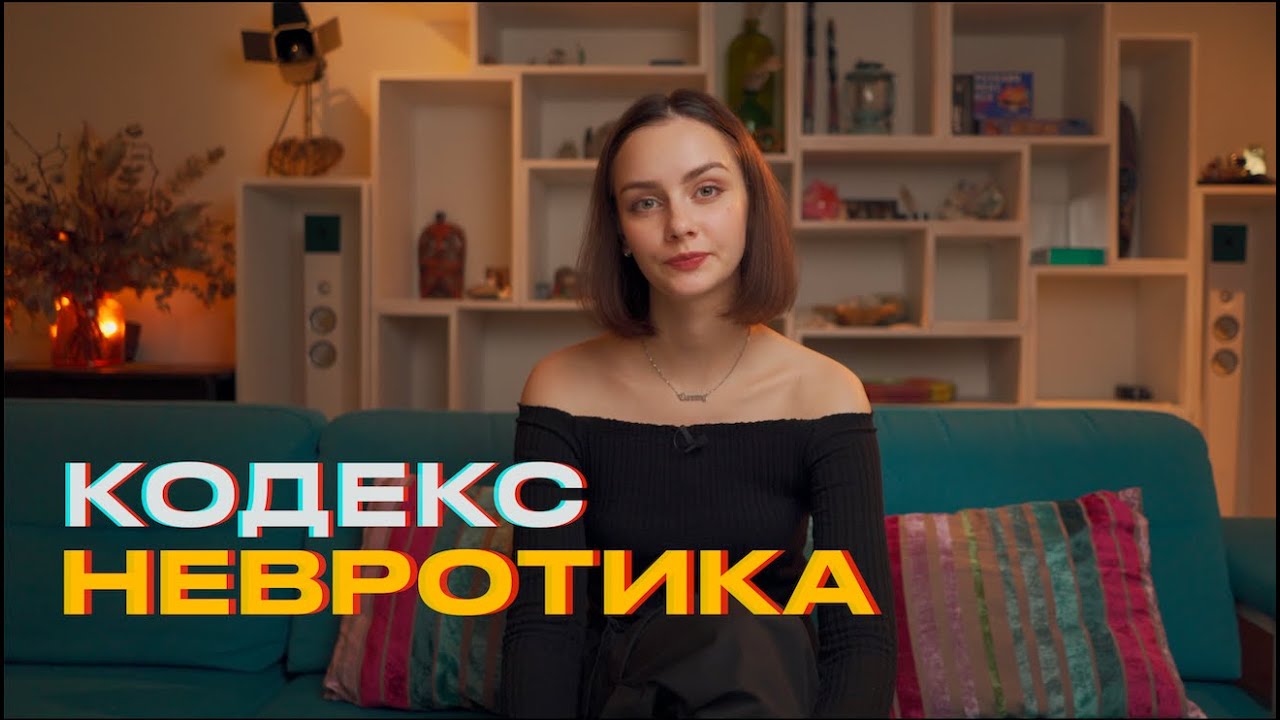 ЯК ВИЯВИТИ У СЕБЕ НЕВРОЗ ТА ПОЗБУТИСЯ ЙОГО