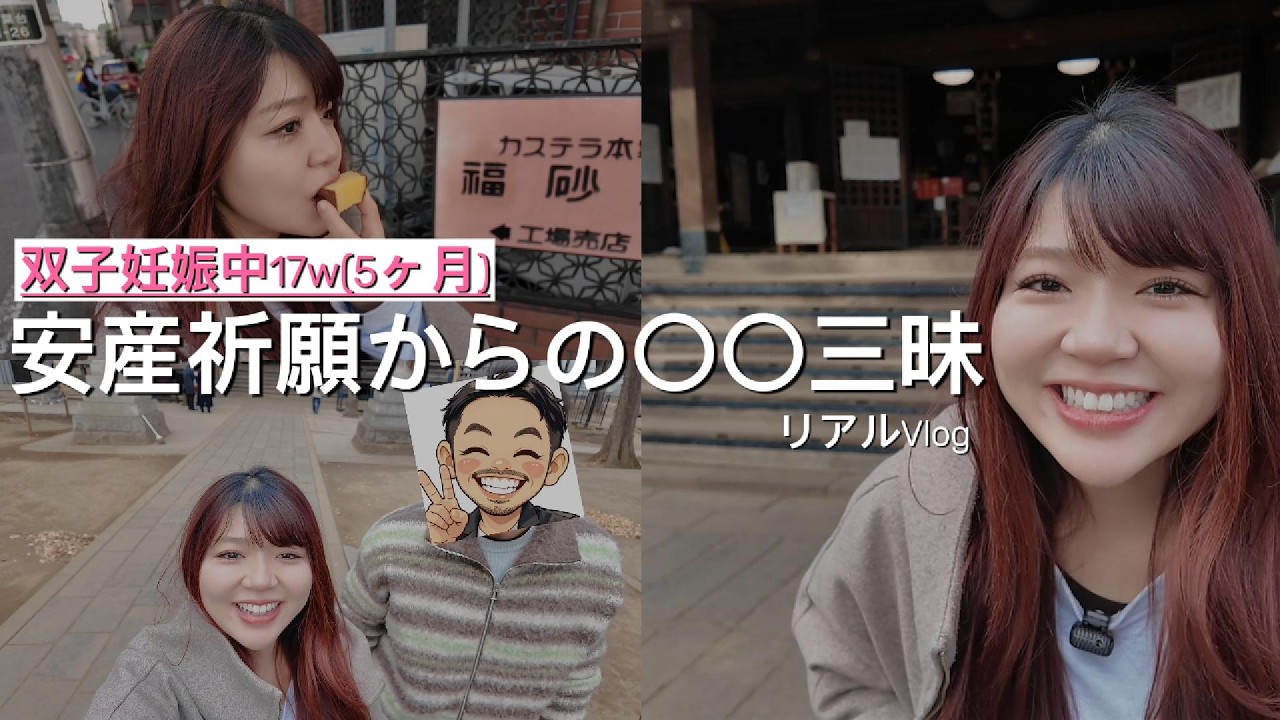 【安産祈願Vlog】双子妊娠中、たくさん食べて過ごした一日