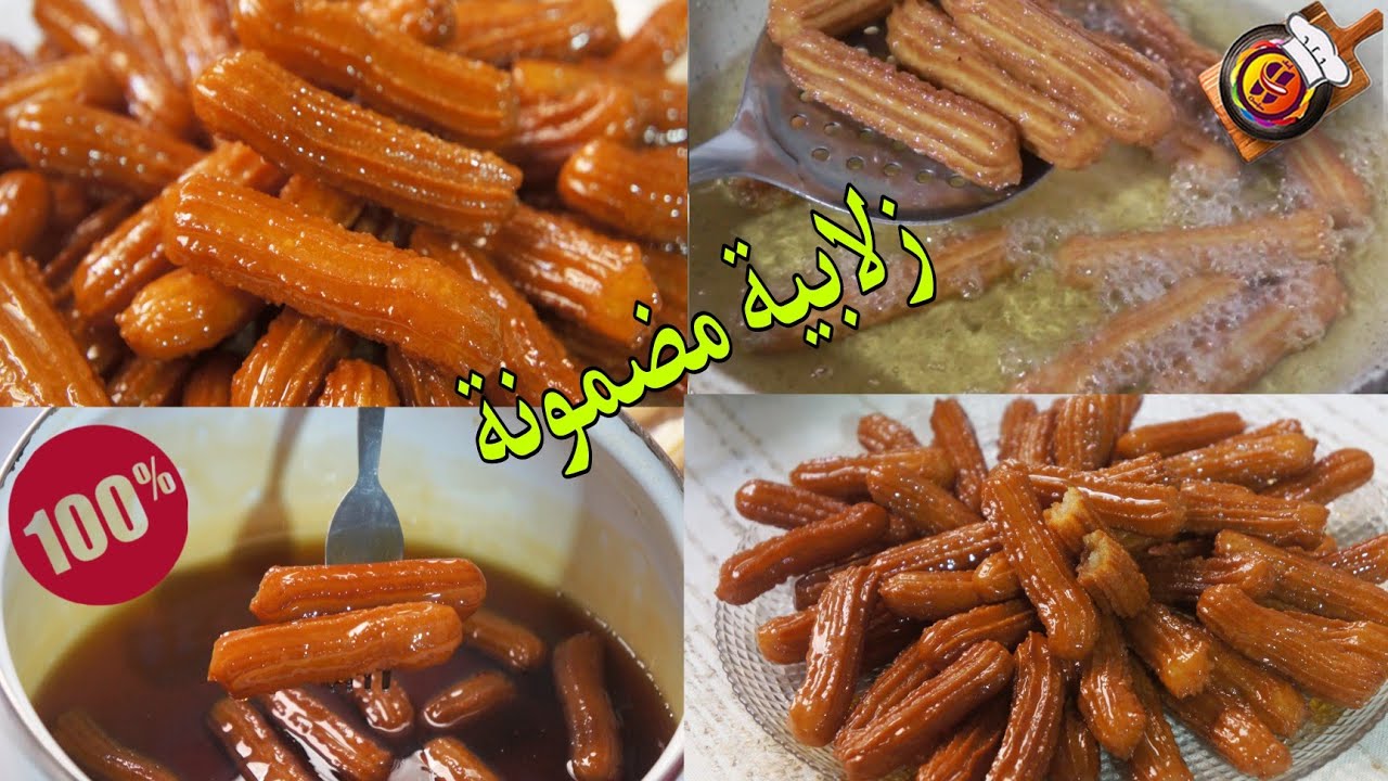الزلابية الطويلة(زلابية البنان) مكتصدقلكش وكتفتت فالمقلة ، جربي هاد الطريقة الساهلة  والمضمونة