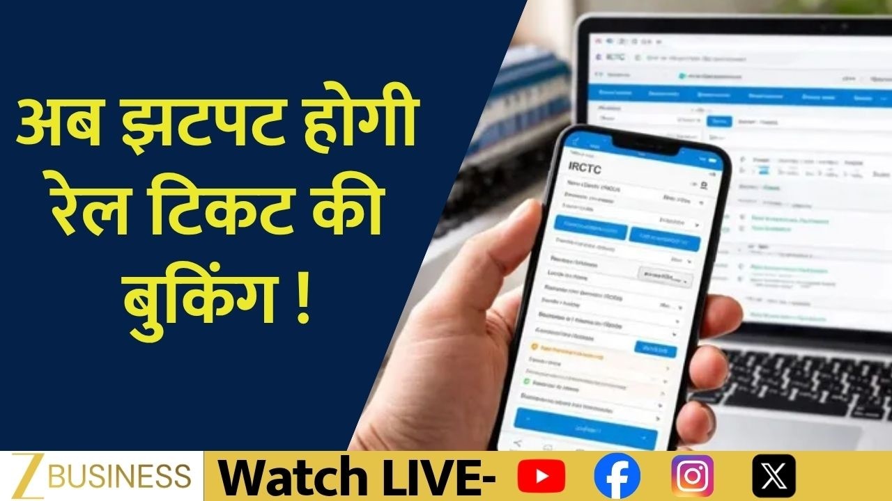 IRCTC Launches New Beta Version for Faster Train Ticket Booking