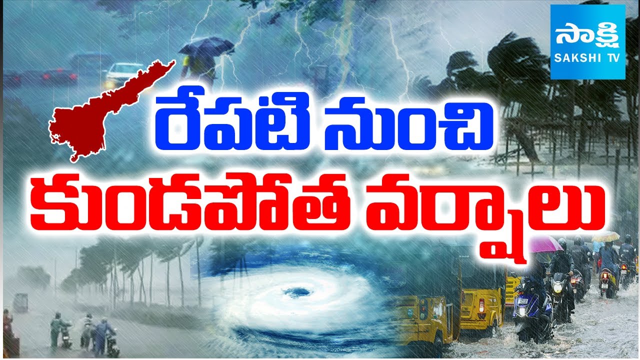 Heavy Rain Alert to AP | Montha Cyclone Effect | Weather News | @SakshiTV